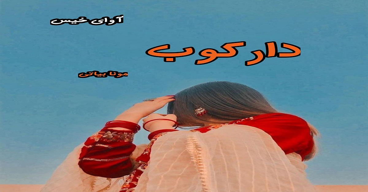 دانلود رمان دارکوب pdf از پاییز