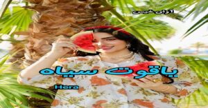 دانلود رمان یاقوت سیاه pdf از Hera