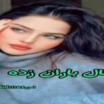 دانلود رمان نهال باران زده pdf از mermaid