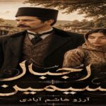 دانلود رمان اجبار سیمین pdf از آرزو هاشم آبادی