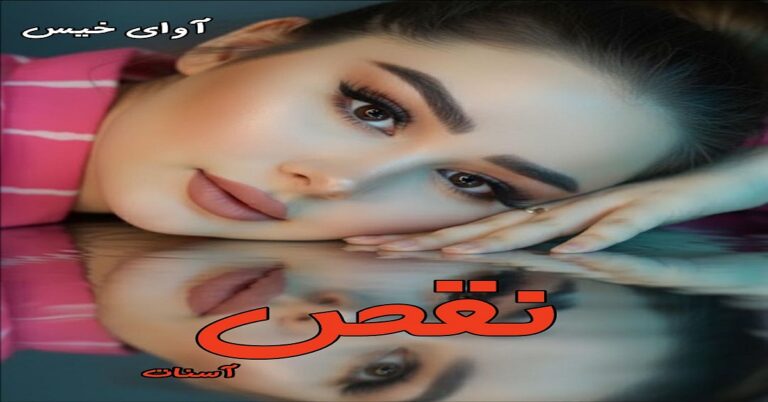 نقص