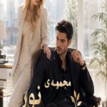 دانلود رمان مجموعه ی نور pdf از مدیا_ر