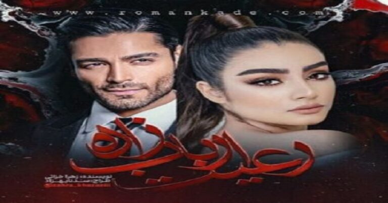 رعیت ارباب زاده