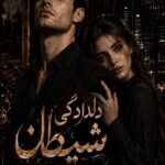 دانلود رمان دلدادگی شیطان pdf از شیرین نورنژاد نسخه کامل بدون سانسور