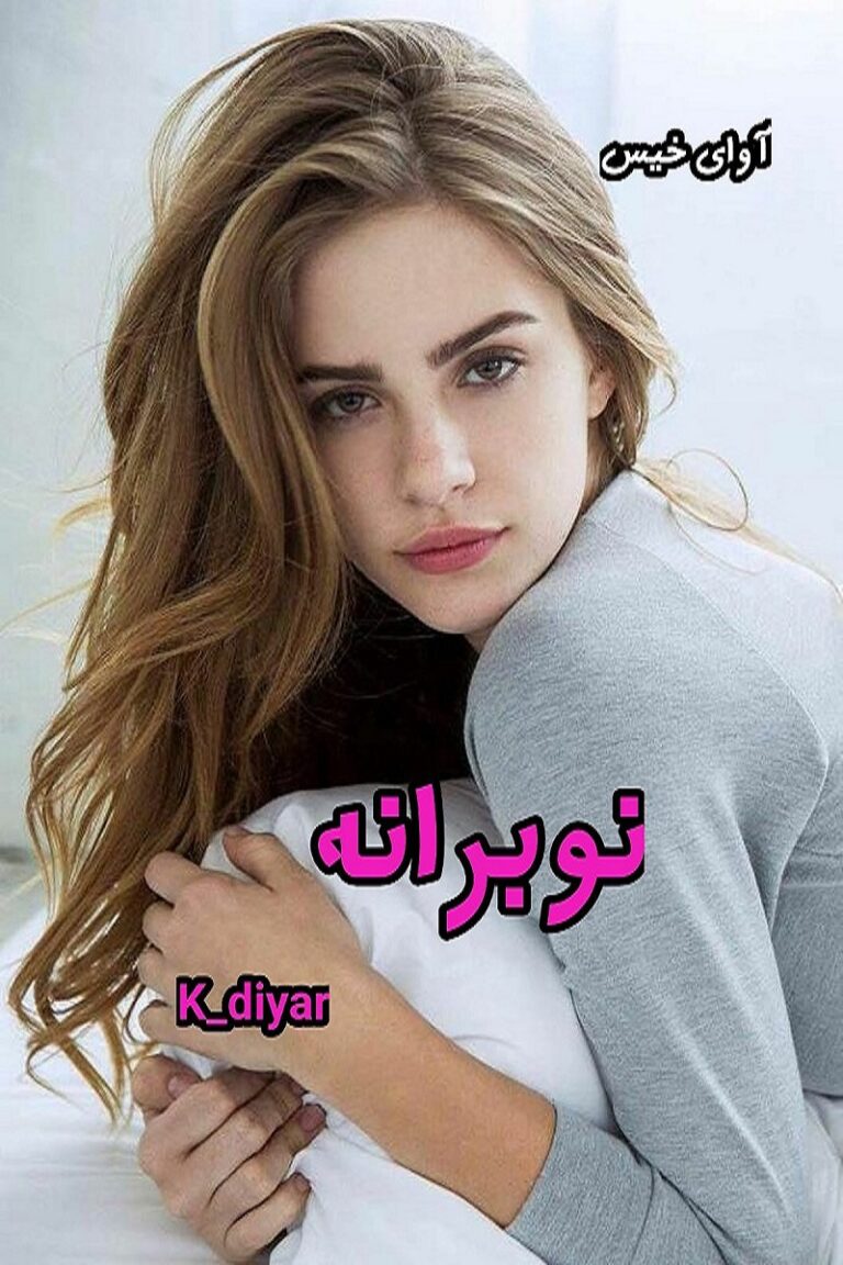 نوبرانه