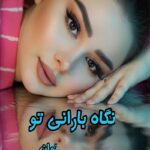 دانلود رمان نگاه بارانی تو pdf از نوان 