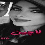 دانلود رمان لاچین pdf از zara  