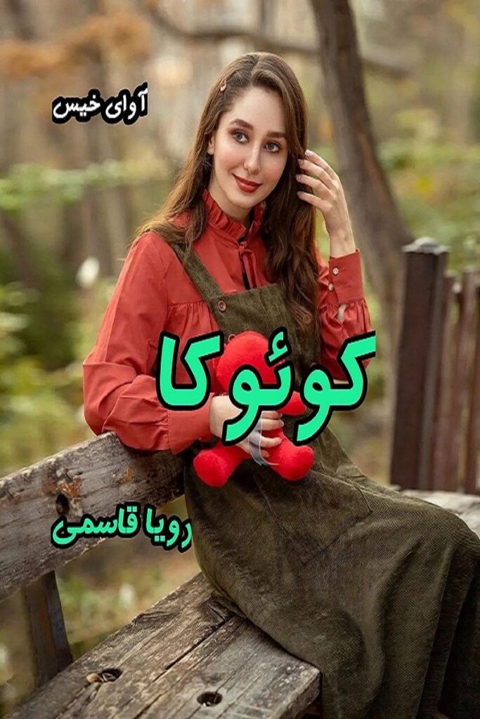 کوئوکا