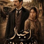 دانلود رمان اجبار سیمین pdf از آرزو هاشم آبادی