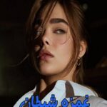 دانلود رمان غمزه شیطان pdf از راحلهdm