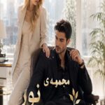 دانلود رمان مجموعه ی نور pdf از مدیا_ر