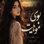 دانلود رمان بوی موهایت چند pdf از آذین بانو