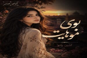 دانلود رمان بوی موهایت چند pdf از آذین بانو
