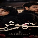 دانلود رمان متهوش pdf از مریم روح پرور دانلود رمان متهوش pdf از مریم روح پرور