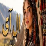 دانلود رمان ال آی pdf از زهرا علیزاده