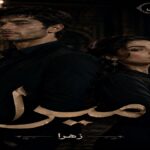 دانلود رمان میرا از زهرا pdf