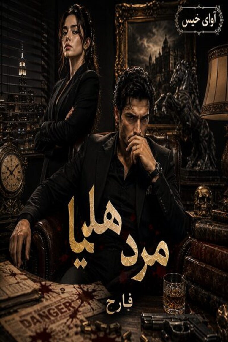 مرد هلیا