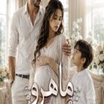 دانلود رمان ماهرو pdf از رویا حسینی و یاسمن فلاحی