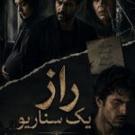 دانلود رمان راز یک سناریو pdf از مریم موسیوند نسخه کامل بدون سانسور