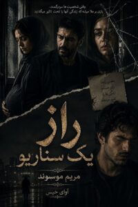 دانلود رمان راز یک سناریو pdf از مریم موسیوند نسخه کامل بدون سانسور