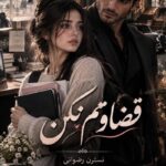 دانلود رمان قضاوتم نکن pdf از نسترن رضوانی نسخه کامل بدون سانسور
