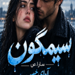 دانلود رمان سیمگون pdf از سارا.ص نسخه کامل بدون سانسور