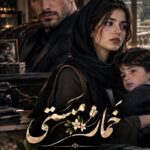 دانلود رمان خمار مستی pdf از فاطمه بامداد نسخه کامل بدون سانسور