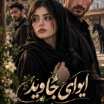 دانلود رمان ایوای جاوید pdf از بهار محمدی نسخه کامل بدون سانسور
