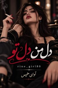 دانلود رمان دل من دل تو pdf از rain_girl80