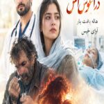 دانلود رمان در آغوش آتش pdf از هاله بخت یار