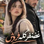 دانلود رمان غضنفر کله فروش pdf از ماهی_ر