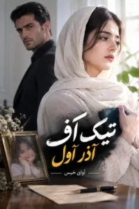دانلود رمان تیک آف pdf از آذر اول